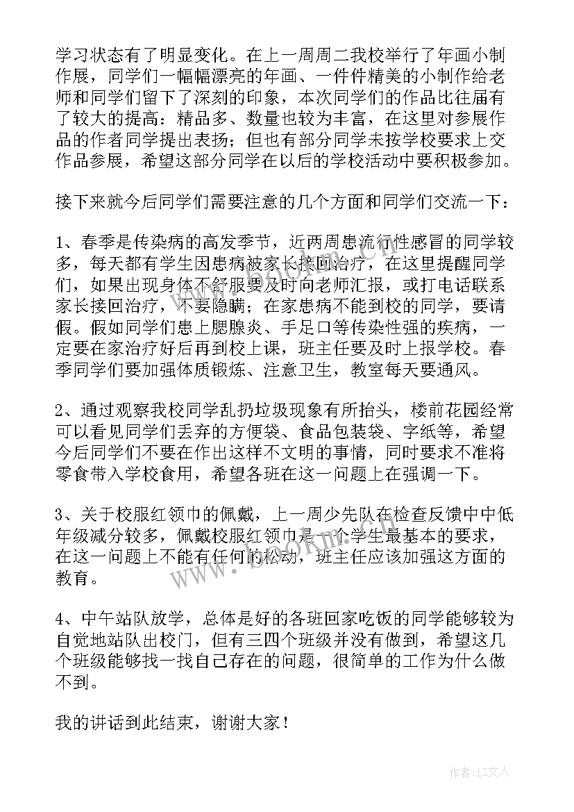 2023年春季开学国旗下讲话稿小学生 春季国旗下讲话稿(精选14篇)