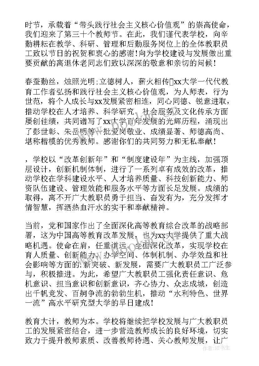 给教职员工的教师节慰问信(模板5篇)