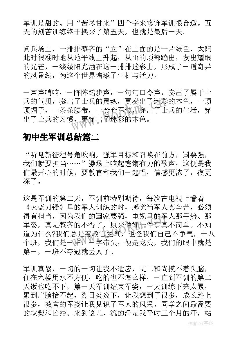 2023年初中生军训总结 军训个人总结心得体会(大全10篇)