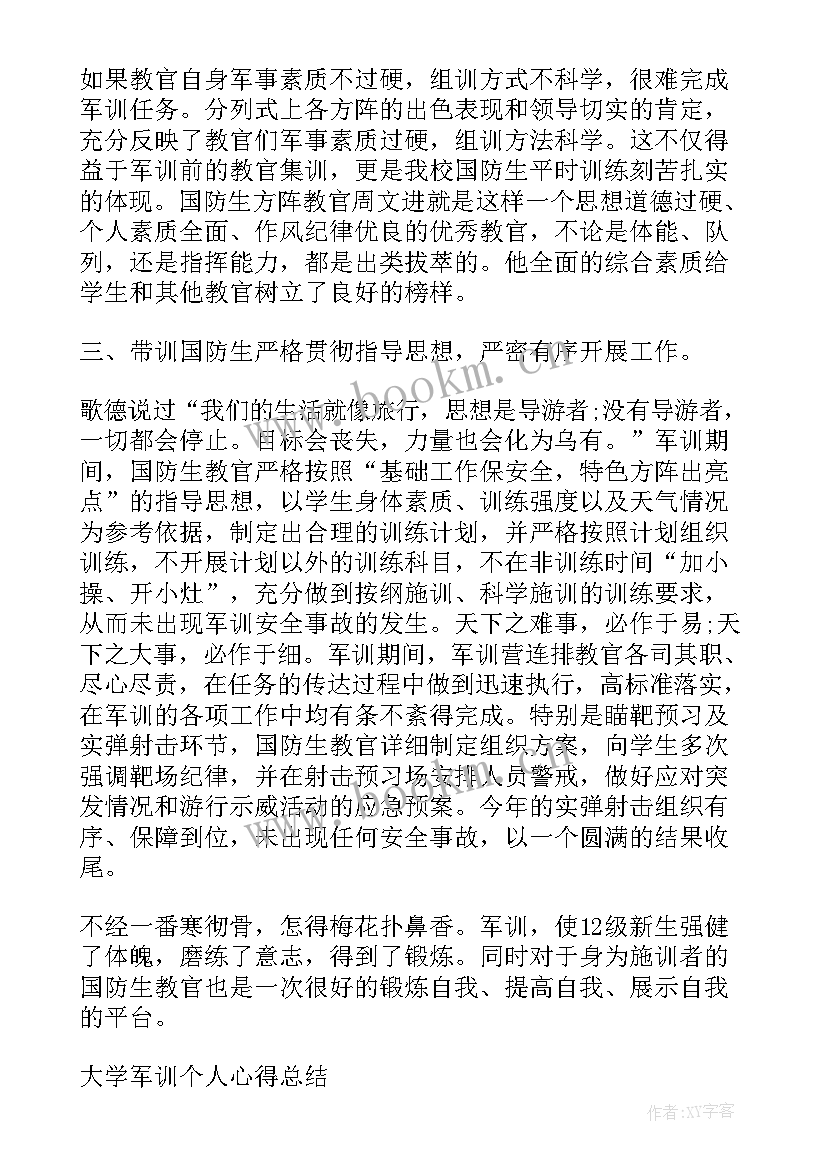 2023年初中生军训总结 军训个人总结心得体会(大全10篇)