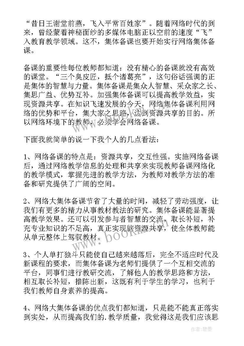 2023年小学数学教师暑期培训心得体会(通用16篇)