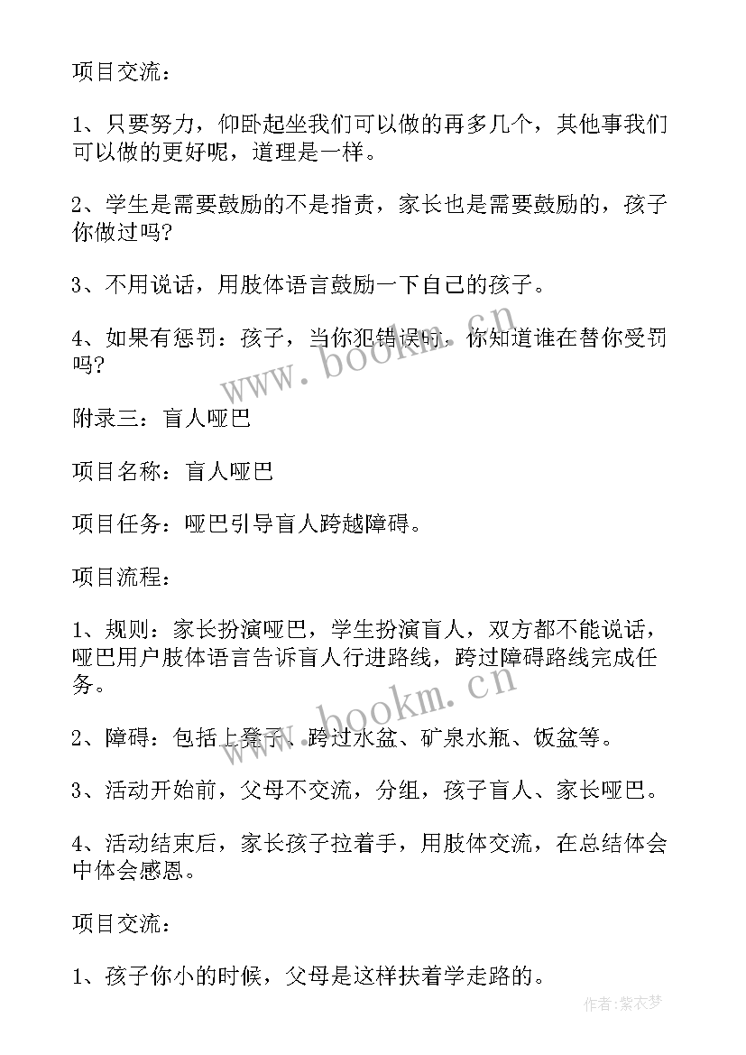 亲子户外拓展活动宣传标语 户外亲子拓展活动方案(大全8篇)