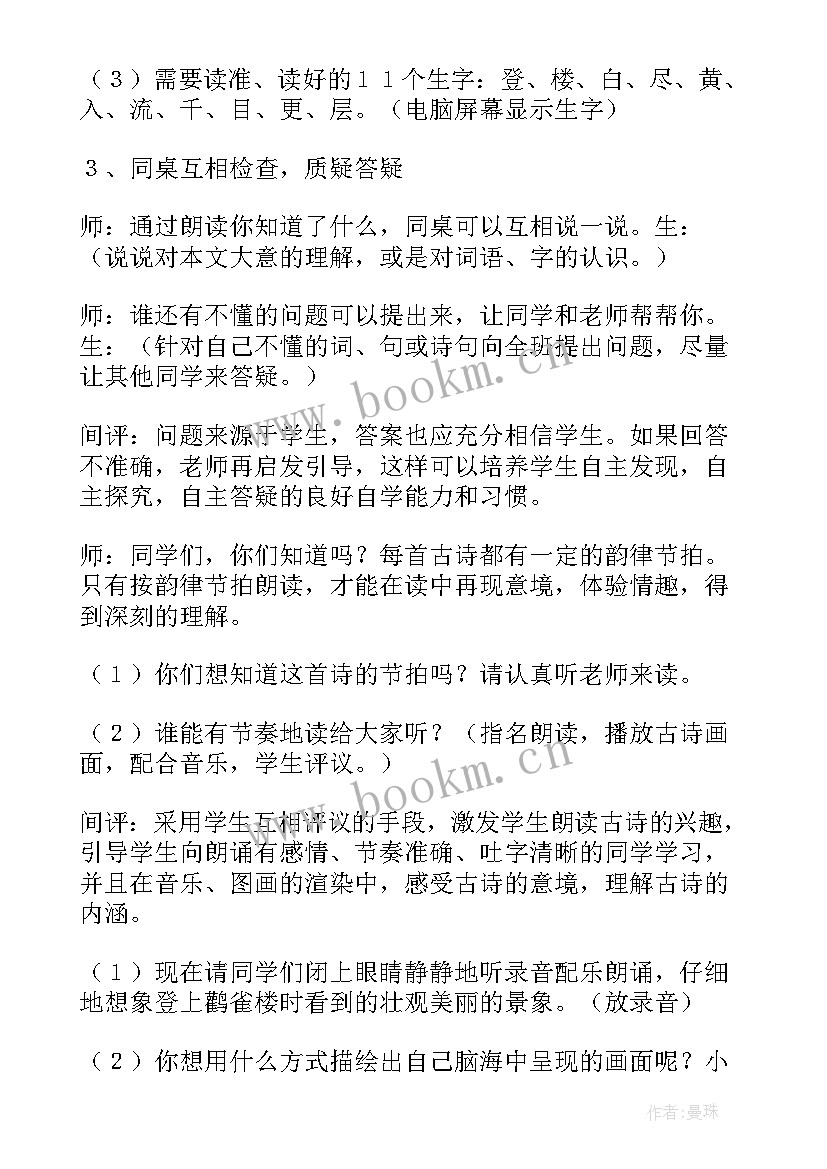 最新灯光公开课教学实录及视频(优秀8篇)