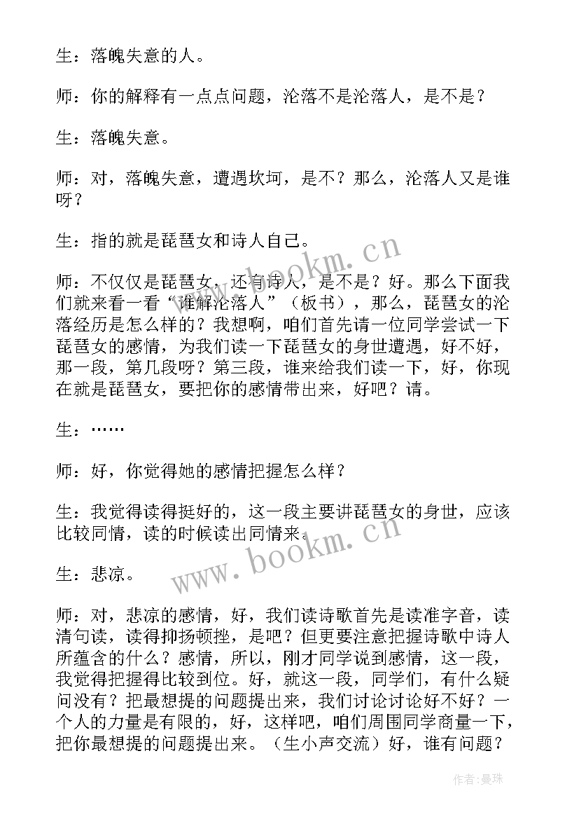 最新灯光公开课教学实录及视频(优秀8篇)