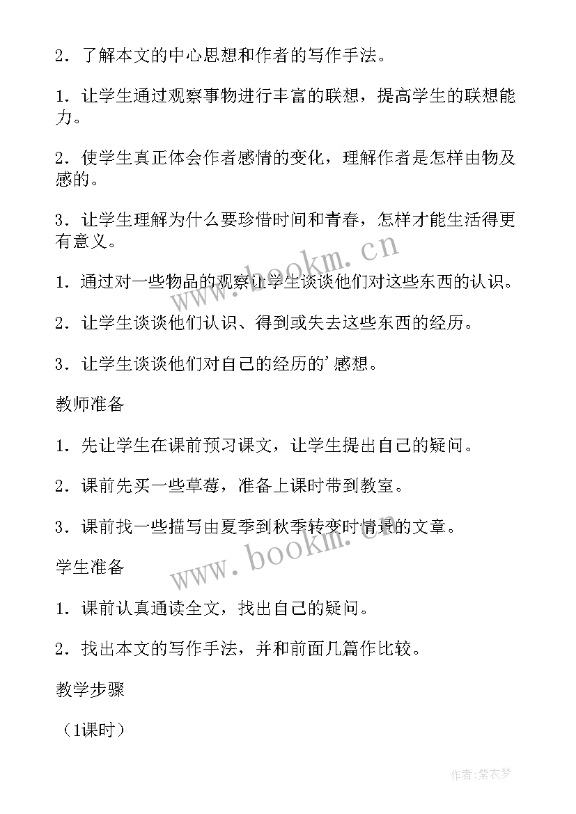 最新幼儿园教案草莓课件 草莓大班教案(通用12篇)