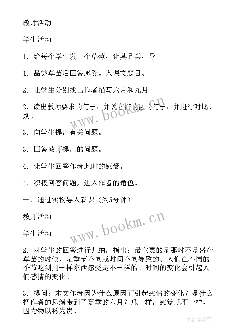 最新幼儿园教案草莓课件 草莓大班教案(通用12篇)