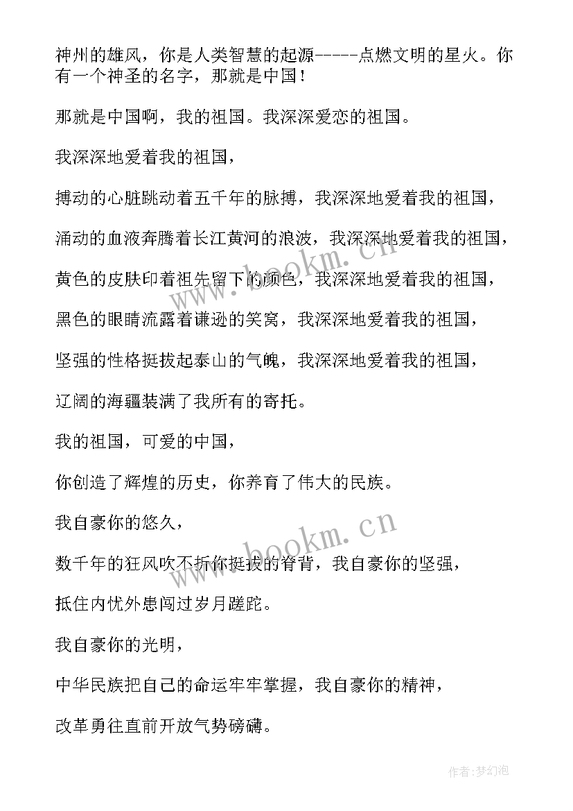 小学生红色经典诗歌朗诵稿 红色经典的诗歌朗诵(实用9篇)