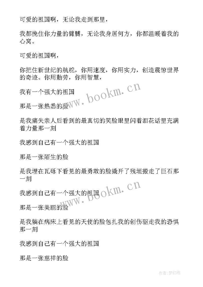 小学生红色经典诗歌朗诵稿 红色经典的诗歌朗诵(实用9篇)