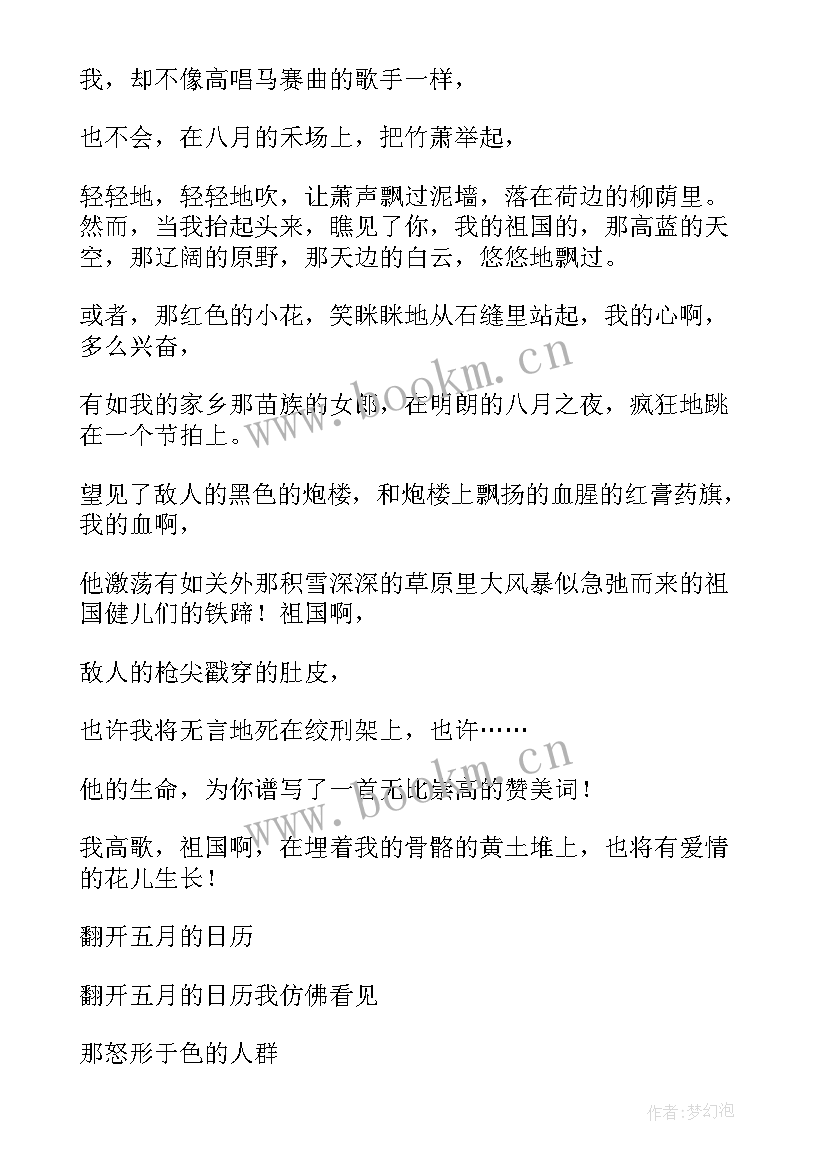 小学生红色经典诗歌朗诵稿 红色经典的诗歌朗诵(实用9篇)