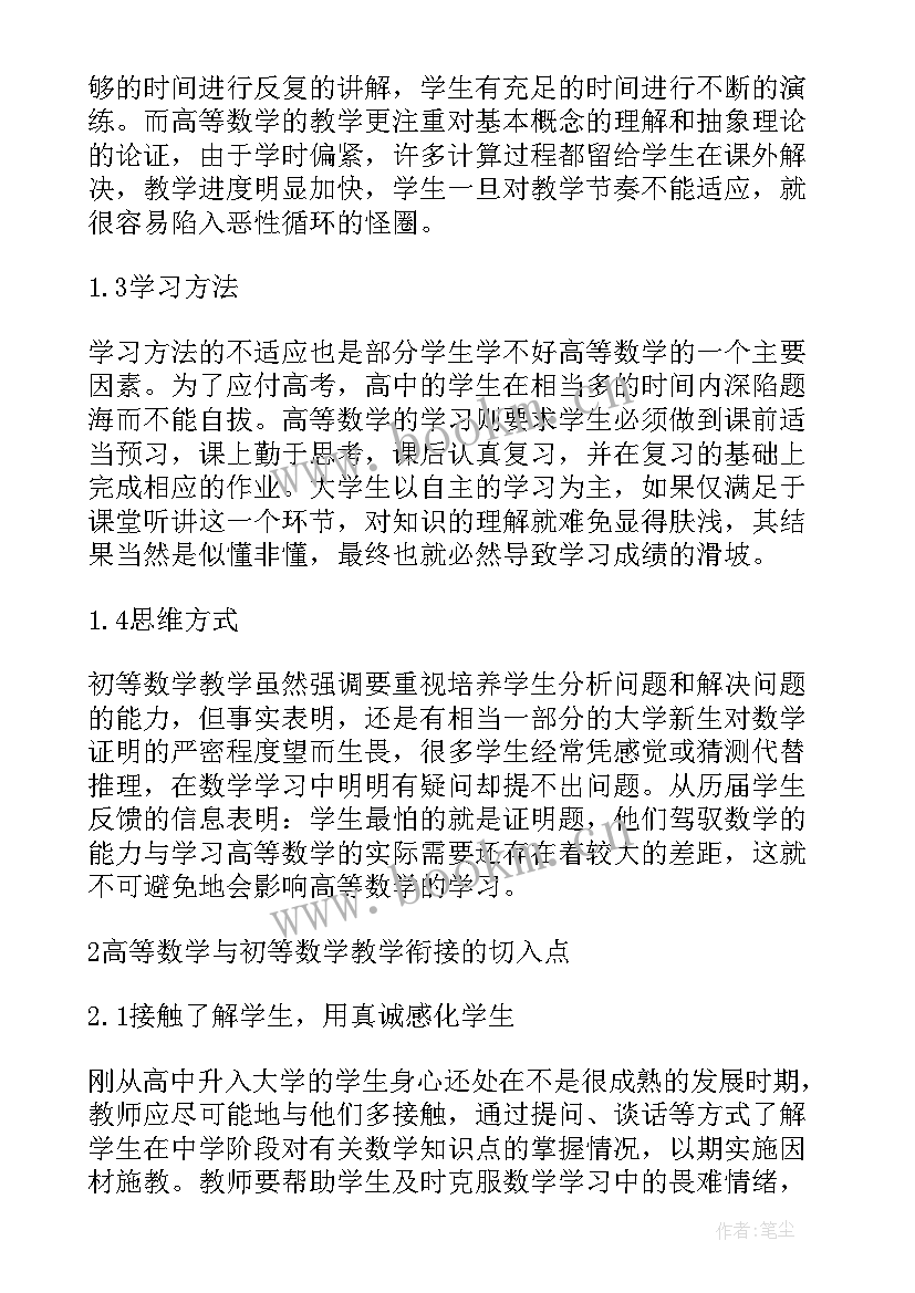 2023年数学教学论文题目有哪些(大全8篇)