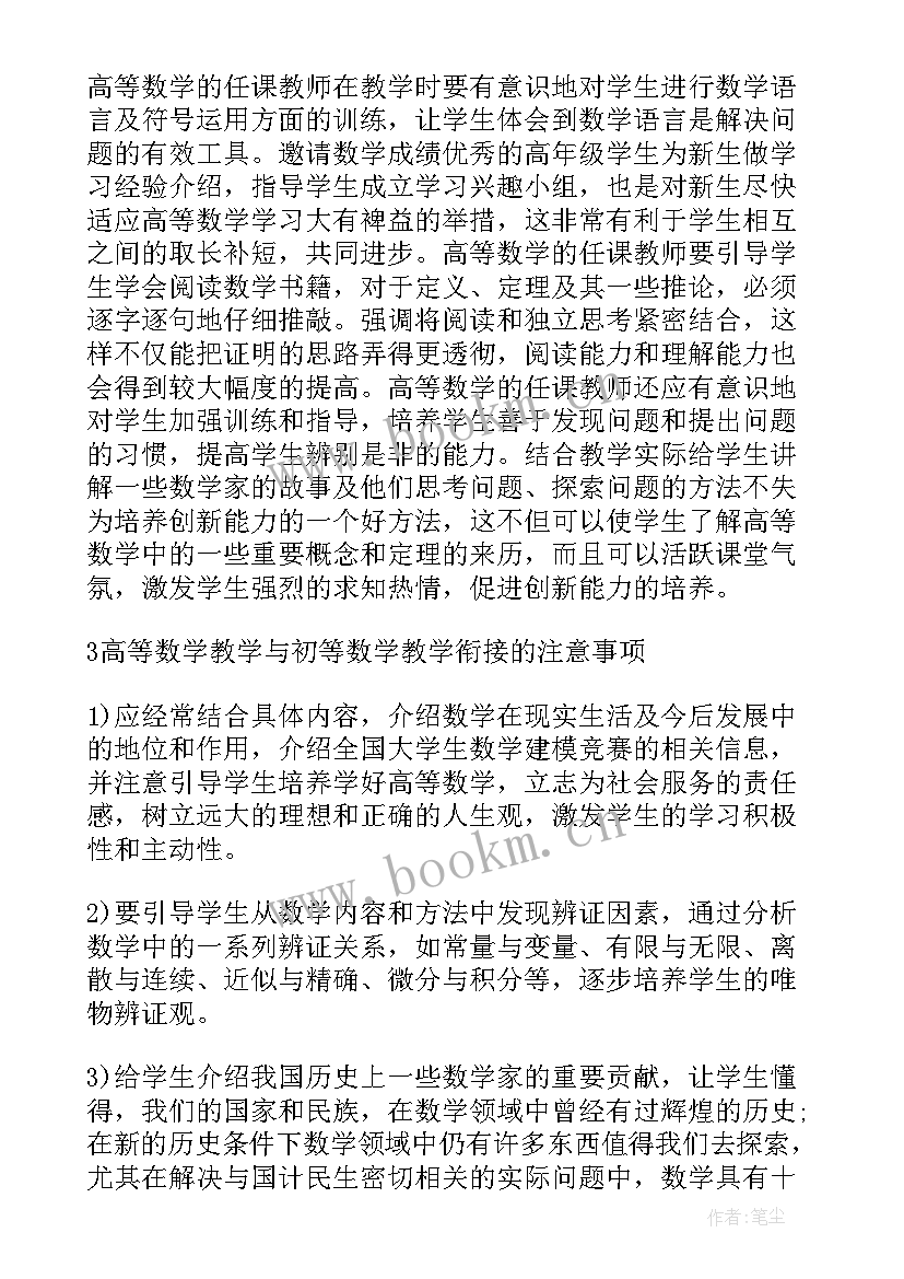 2023年数学教学论文题目有哪些(大全8篇)