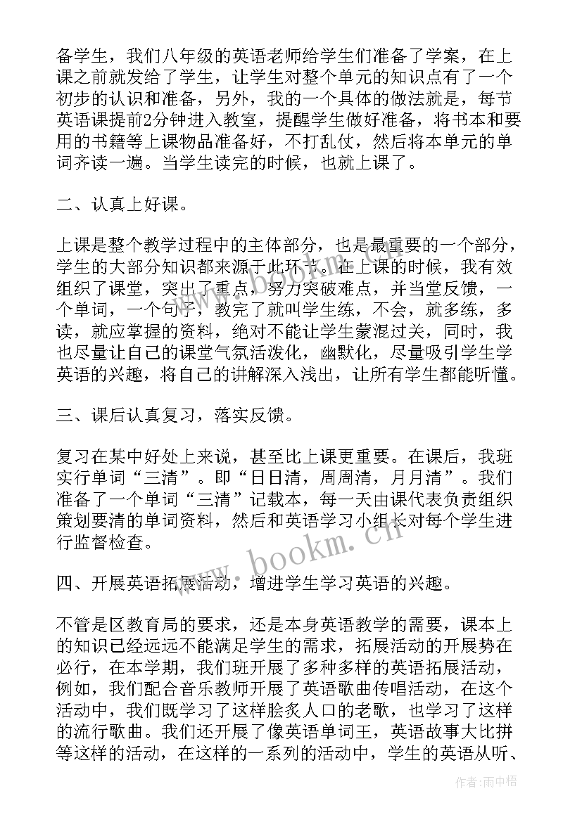 秋季八年级英语教学工作总结 八年级英语教学工作总结(模板18篇)