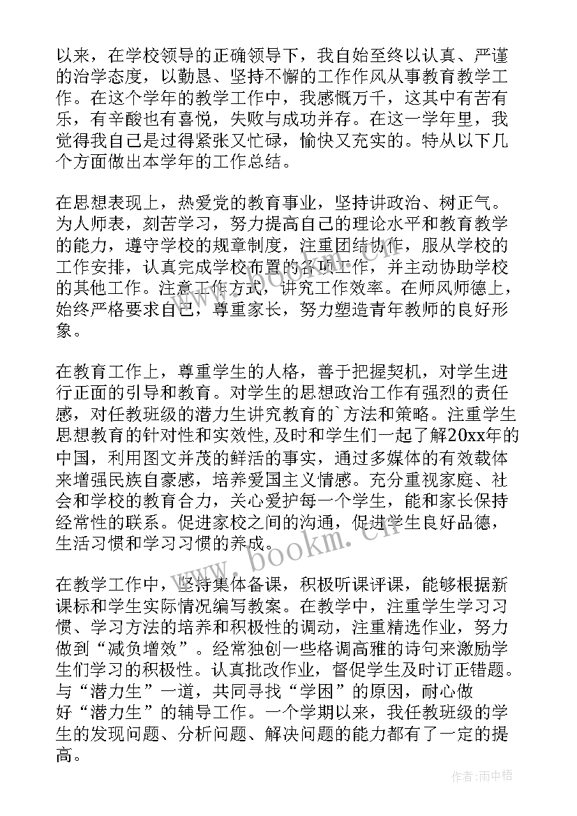 秋季八年级英语教学工作总结 八年级英语教学工作总结(模板18篇)