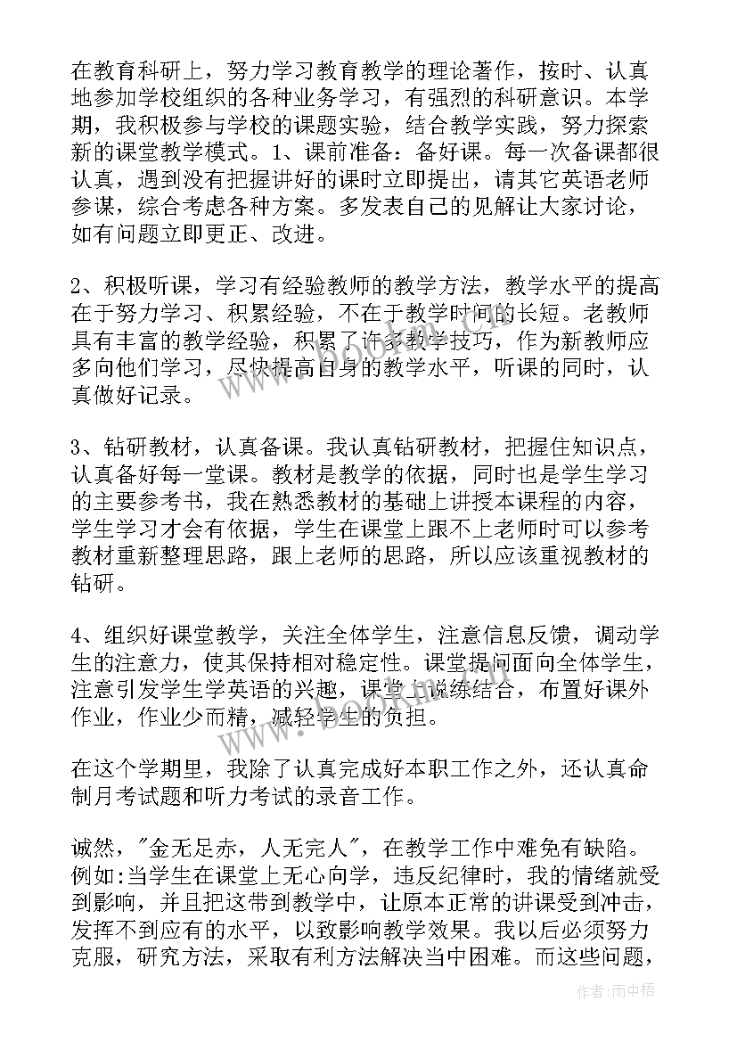 秋季八年级英语教学工作总结 八年级英语教学工作总结(模板18篇)