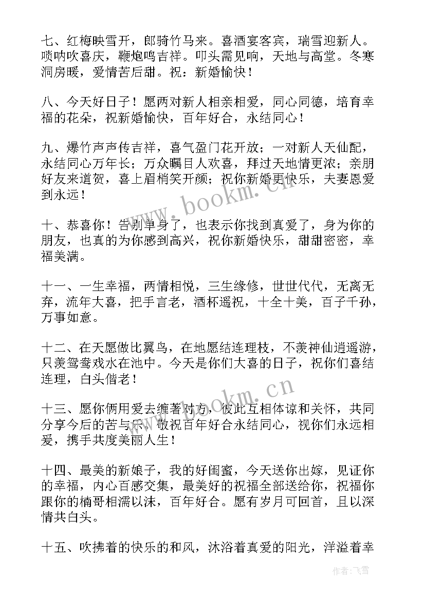 最新伴娘给新娘的祝福语一句话(实用8篇)