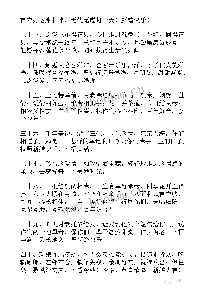 最新伴娘给新娘的祝福语一句话(实用8篇)