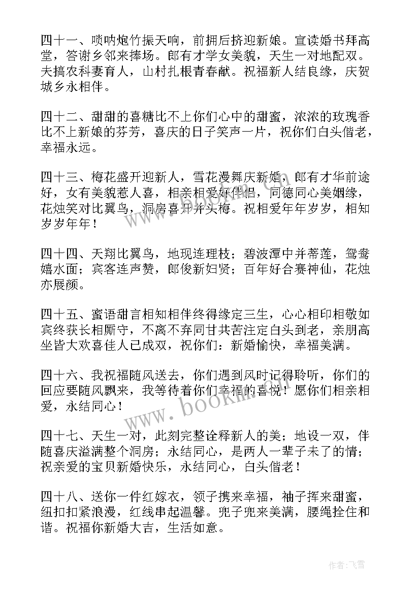 最新伴娘给新娘的祝福语一句话(实用8篇)