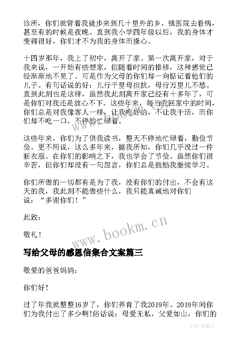 2023年写给父母的感恩信集合文案 写给父母的感恩信(优秀20篇)