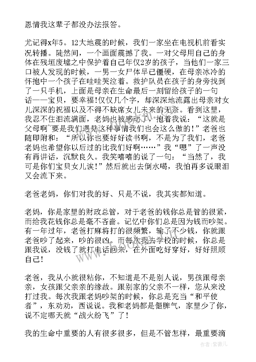 2023年写给父母的感恩信集合文案 写给父母的感恩信(优秀20篇)