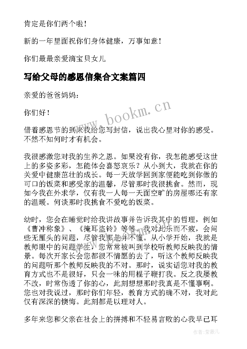 2023年写给父母的感恩信集合文案 写给父母的感恩信(优秀20篇)