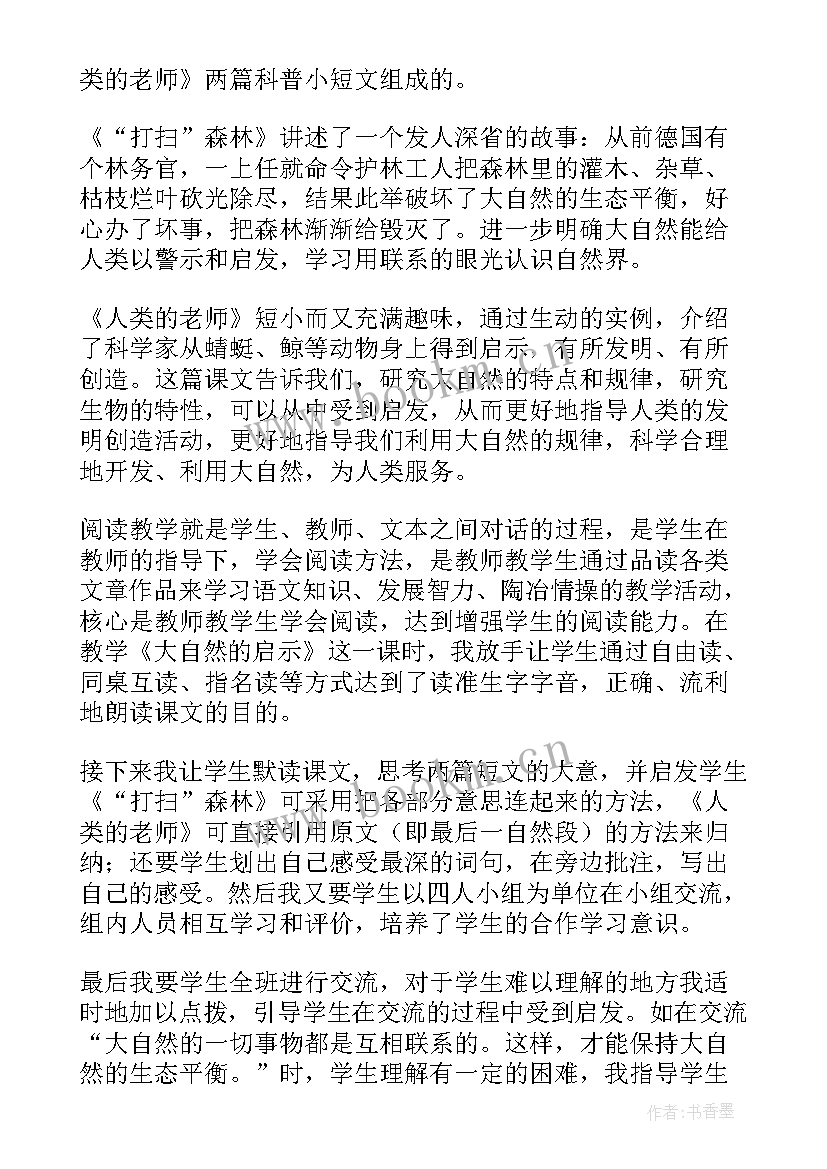 2023年四年级语文园地四的教学反思(实用9篇)