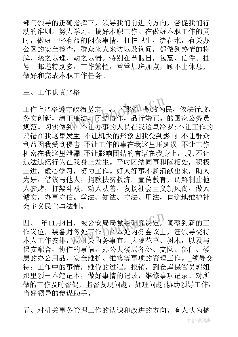 新进公务员年度考核个人总结(汇总9篇)