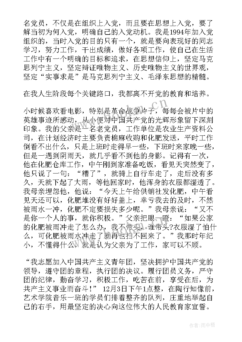 最新团员入团誓词视频 团员重温入团誓词心得体会(汇总8篇)