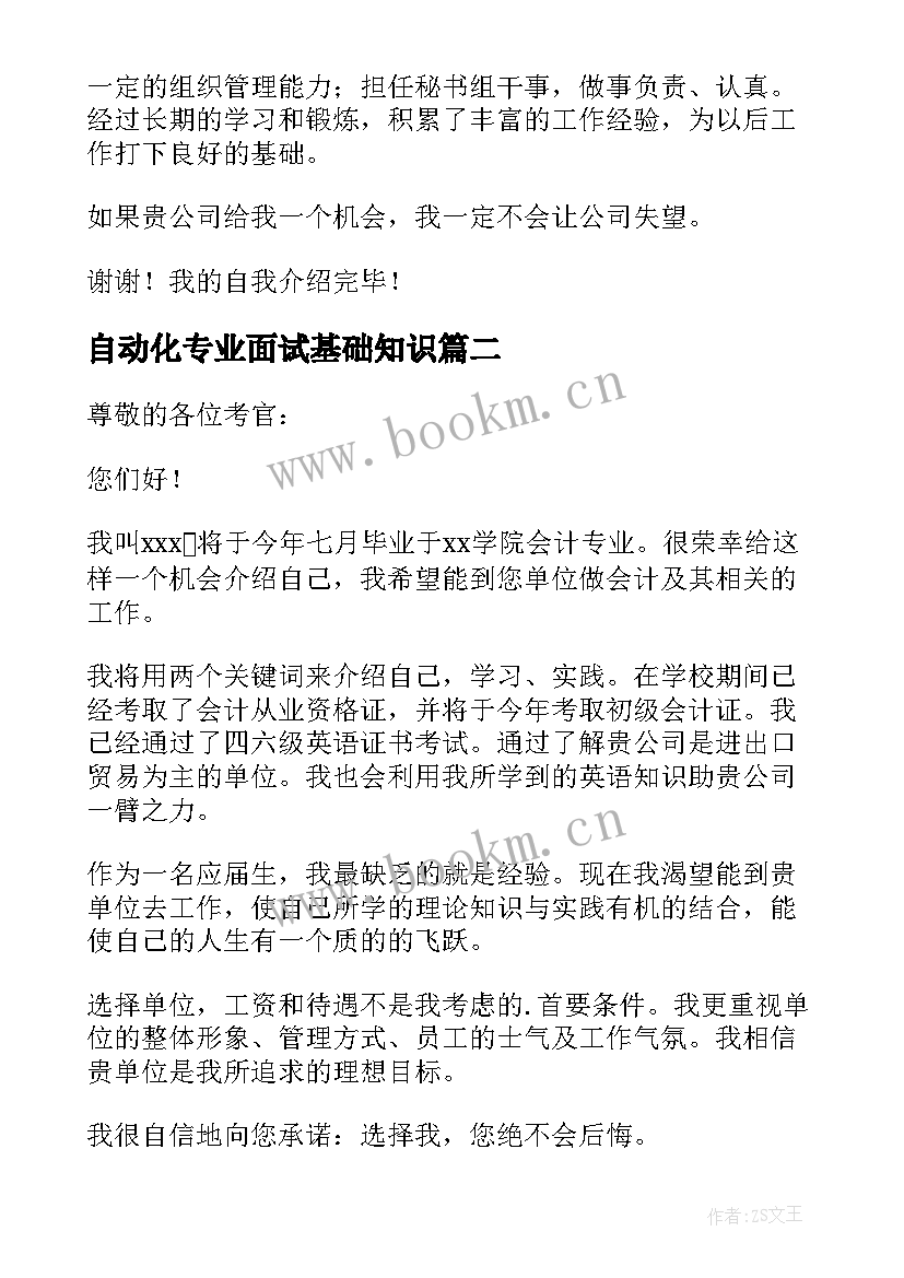 自动化专业面试基础知识 会计专业毕业生面试自我介绍(优质9篇)