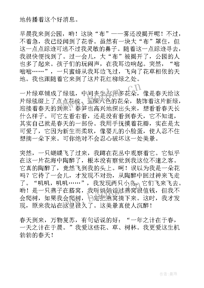 2023年一年级日记写春天的景色(实用19篇)