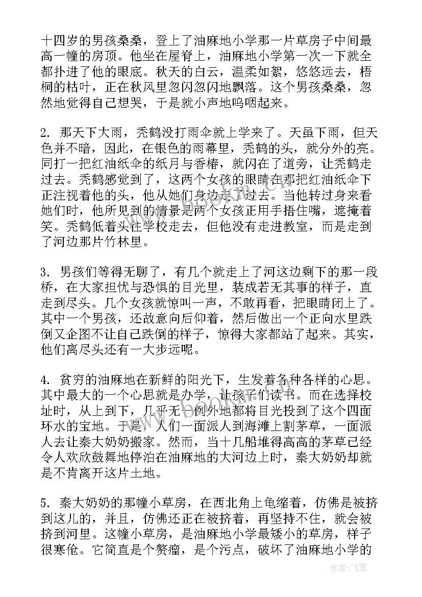 2023年草房子好词好句好段摘抄 草房子好词好句好段子摘抄(优秀8篇)