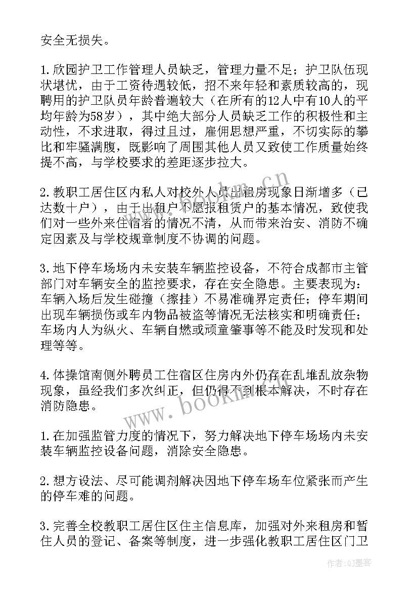 最新校园周边清理环境整治简报 校园周边环境整治简报(通用8篇)