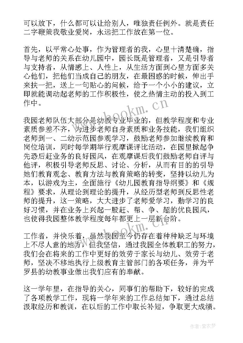 幼儿园教师月工作小结记录表 幼儿园教师年终工作总结(汇总10篇)