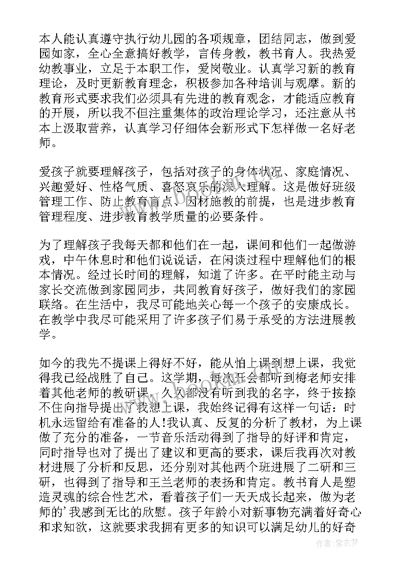 幼儿园教师月工作小结记录表 幼儿园教师年终工作总结(汇总10篇)