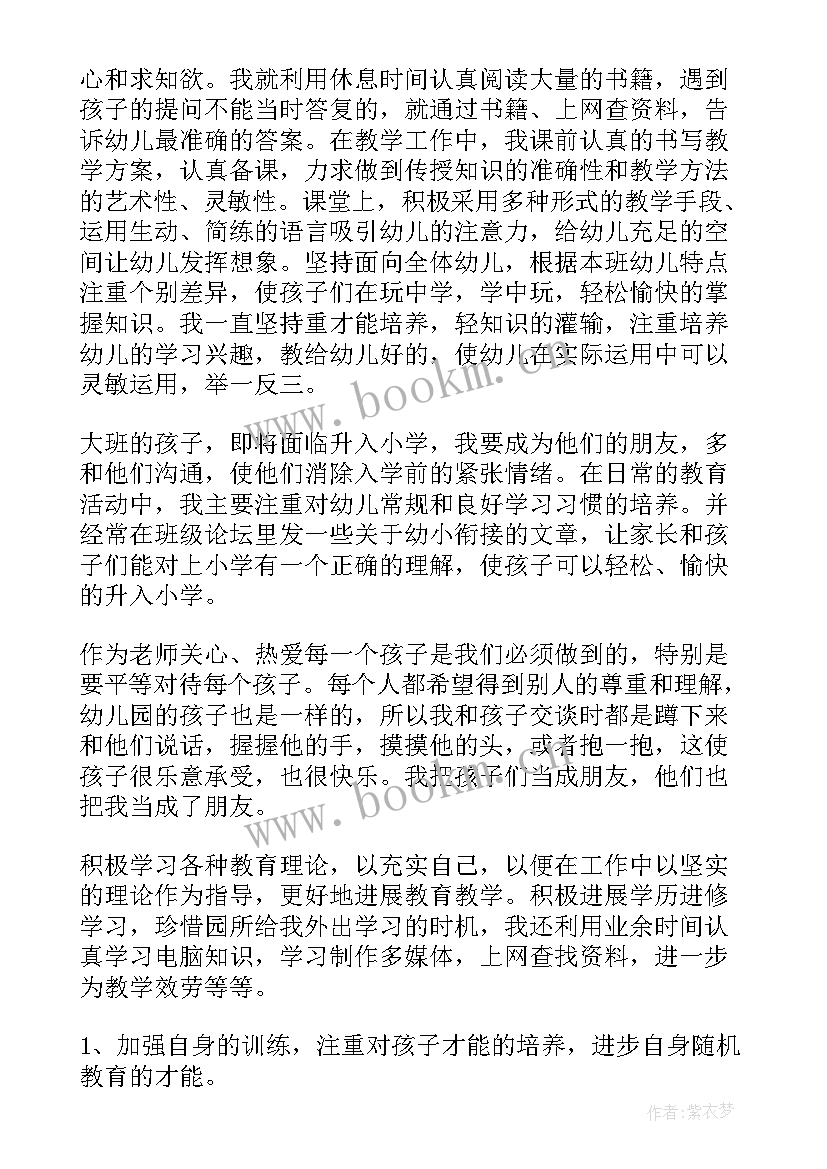 幼儿园教师月工作小结记录表 幼儿园教师年终工作总结(汇总10篇)