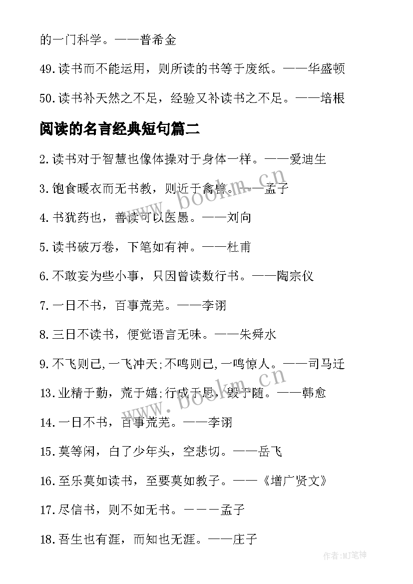 阅读的名言经典短句 读书阅读名言(精选17篇)