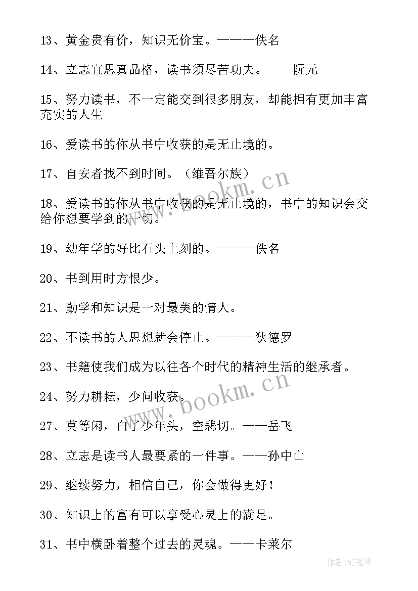 阅读的名言经典短句 读书阅读名言(精选17篇)