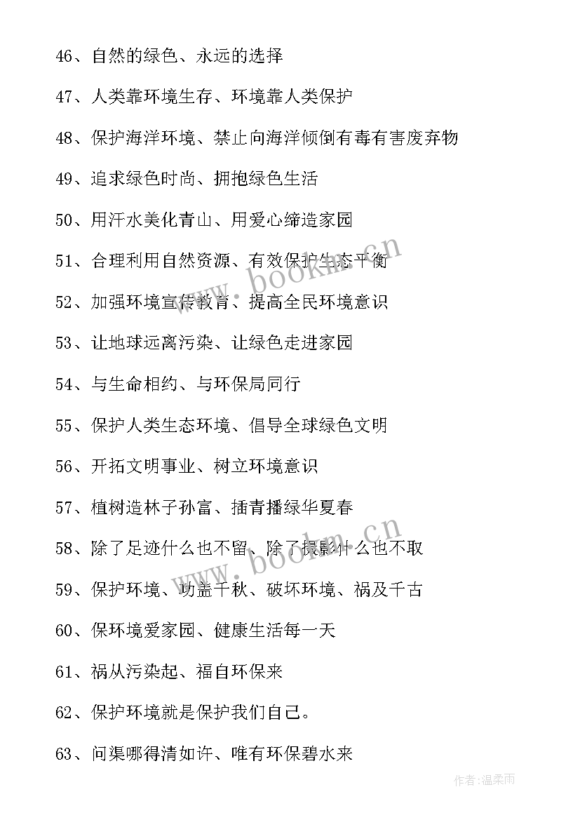 最新绿色宣言环保标语经典 绿色环保宣传标语经典(通用8篇)