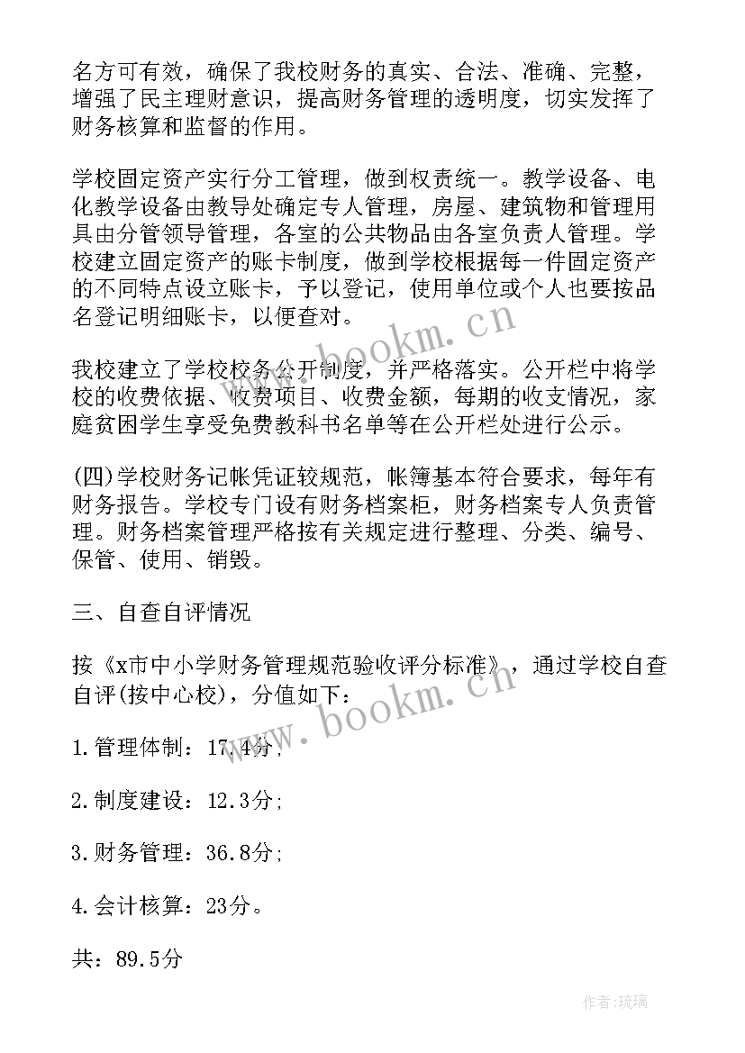 2023年企业财务自查自纠报告 企业财务自查报告(汇总16篇)