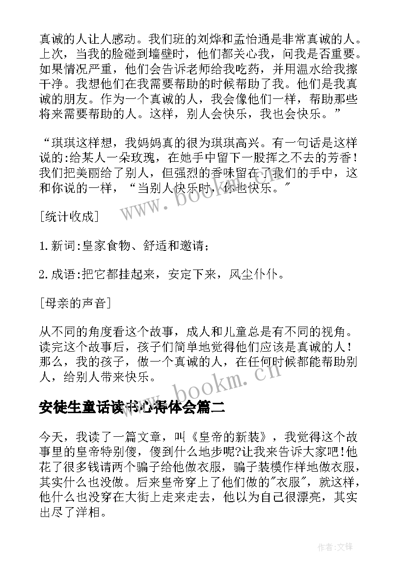 2023年安徒生童话读书心得体会 安徒生童话读书心得(模板10篇)