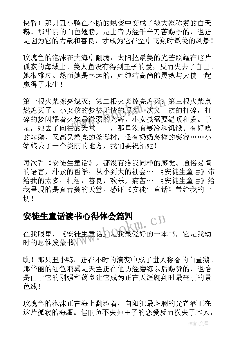 2023年安徒生童话读书心得体会 安徒生童话读书心得(模板10篇)