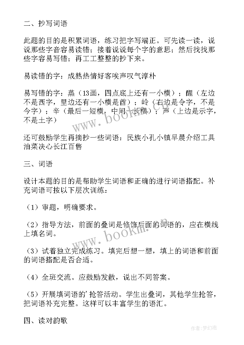 2023年语文天地教案 语文天地四教学设计(大全17篇)