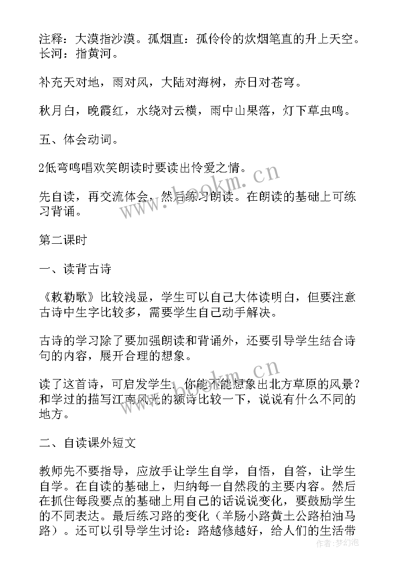 2023年语文天地教案 语文天地四教学设计(大全17篇)