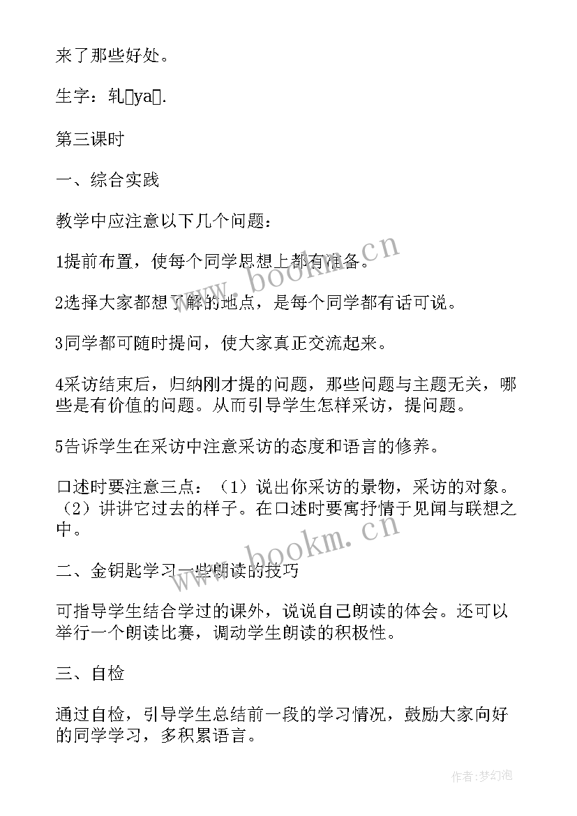 2023年语文天地教案 语文天地四教学设计(大全17篇)