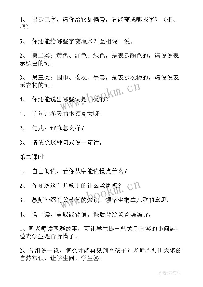 2023年语文天地教案 语文天地四教学设计(大全17篇)