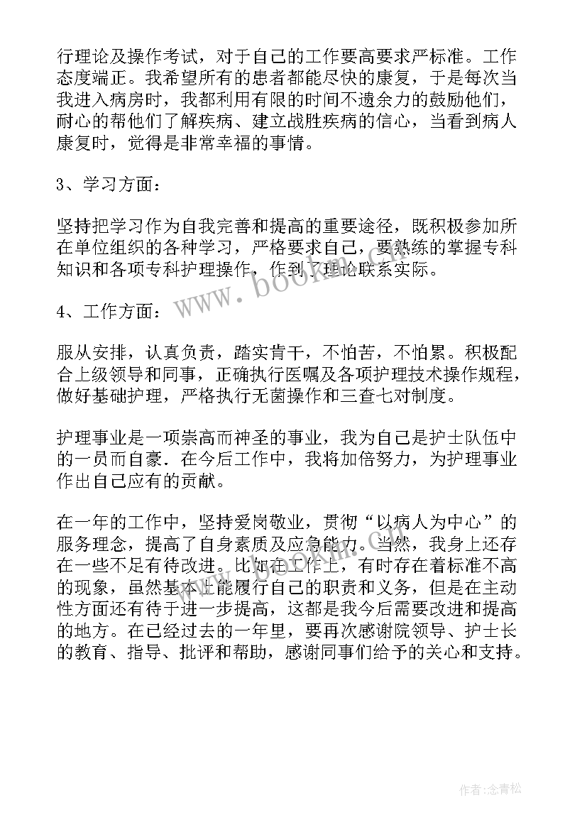 最新内科护士个人年度总结 呼吸内科护士个人年度工作总结(汇总8篇)