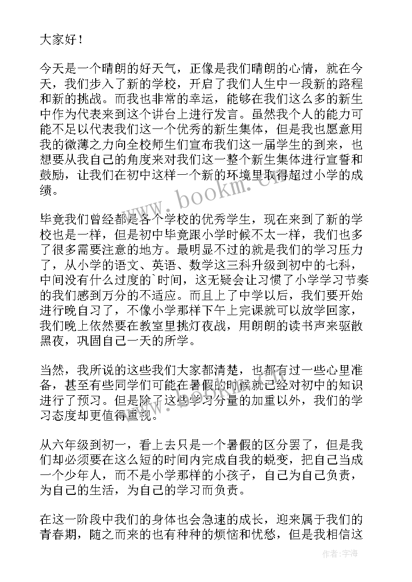 2023年新生代表讲话发言稿 开学典礼新生代表讲话稿(模板10篇)