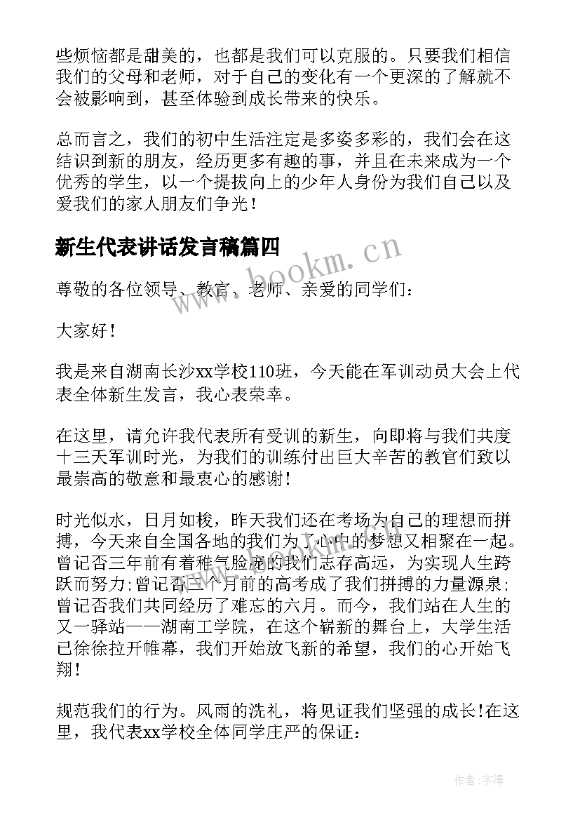 2023年新生代表讲话发言稿 开学典礼新生代表讲话稿(模板10篇)