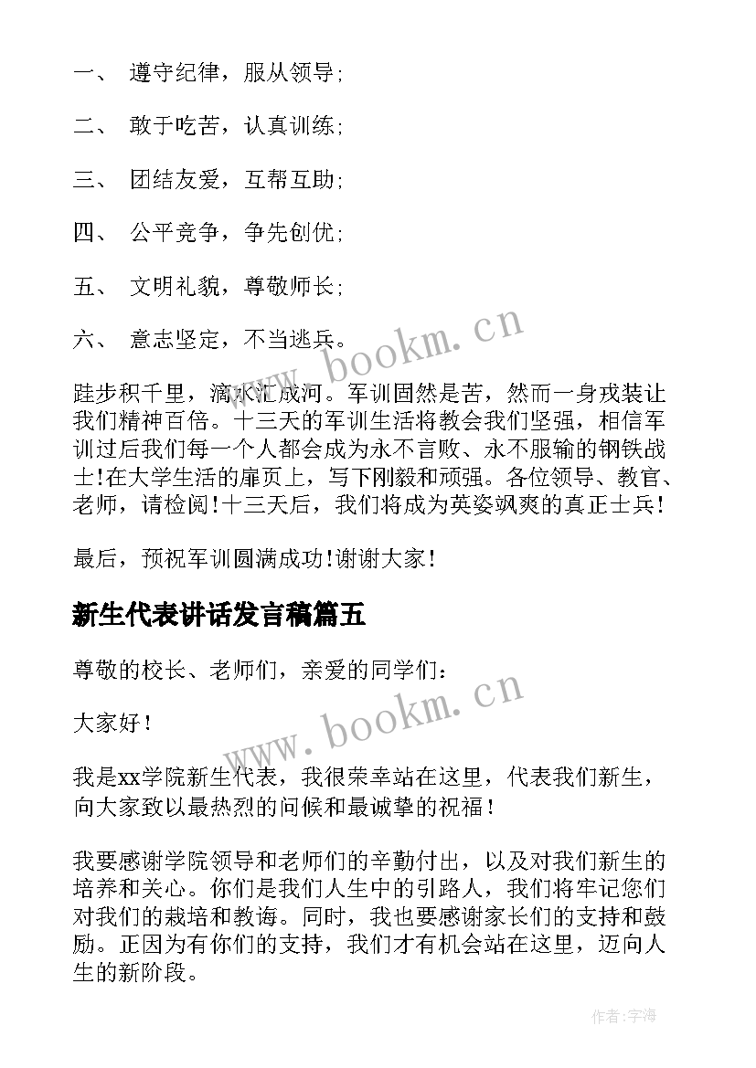 2023年新生代表讲话发言稿 开学典礼新生代表讲话稿(模板10篇)