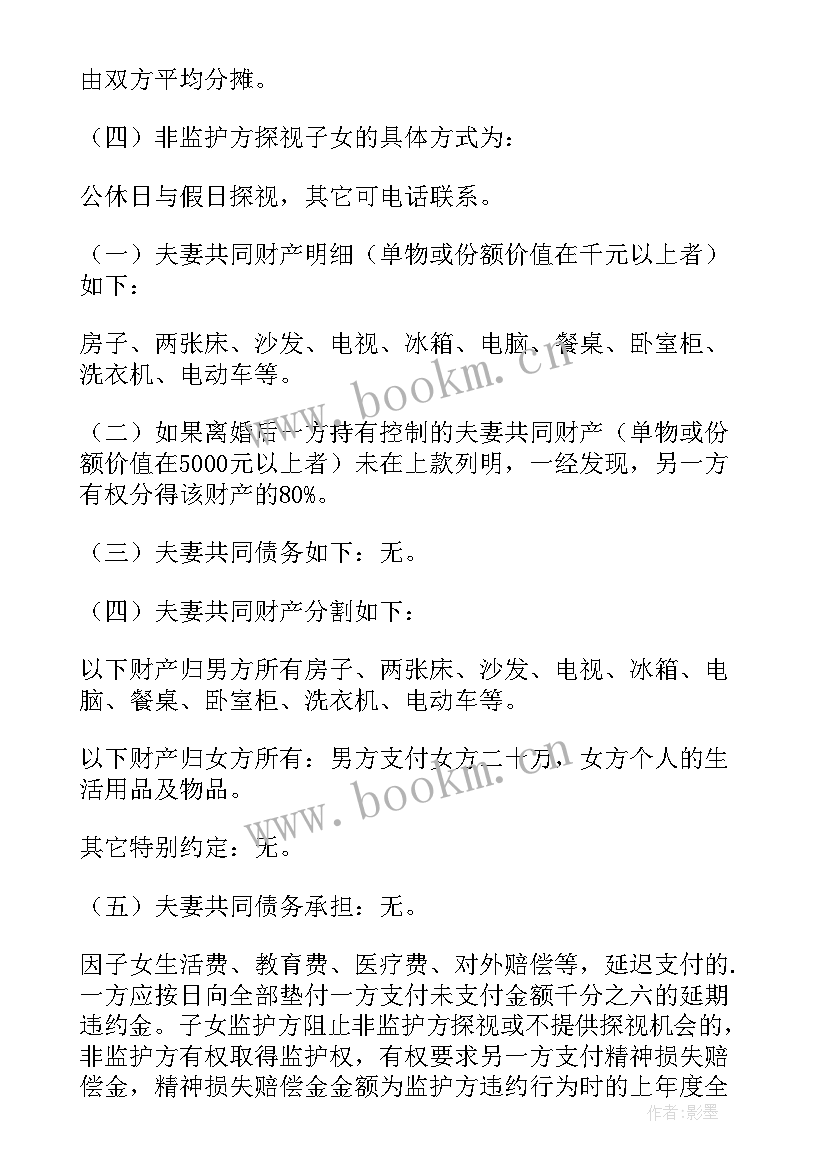 2023年离婚协议书样板 自愿离婚协议书(优秀9篇)