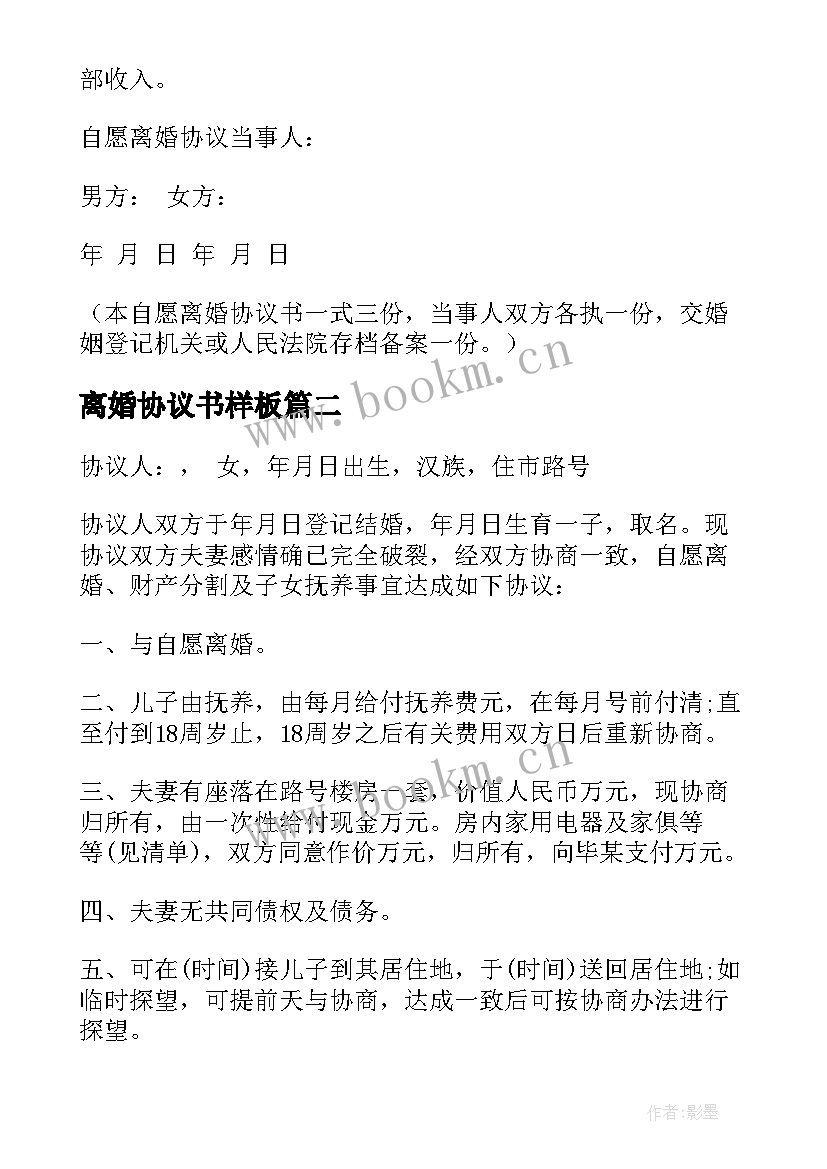 2023年离婚协议书样板 自愿离婚协议书(优秀9篇)